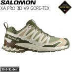 登山靴 サロモン エックスエープロ3DV9ゴアテックス SALOMON XA PRO 3D V9 GTX DEEP LICHEN GREEN/SAFARI/DARK EARTH トレラン トレッキング