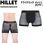 ミレー ドライナミック メッシュ ボクサー MIV01250 メンズ アンダー 登山 インナー 吸汗速乾 メッシュ 抗菌 防臭 蒸れ防止 アウトドア MILLET メール便配送