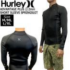 ショッピングhurley ウェットスーツ ジャケット HURLEY ハーレー 24 ADVTG PLUS 2MM ZIP JKT アドバンテージプラス フロントジップ タッパー 日本規格正規品
