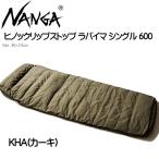 値下げ ナンガ NANGA ヒノックリップストップ ラバイマ シングル 600 シュラフ 寝袋