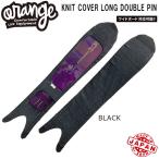 25-26 orange вязаный покрытие длинный двойной булавка ORAN*GE KNIT COVER LONG DOUBLE PIN сноуборд чехол для доски 