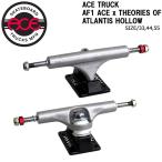 スケボー トラック エース ACE TRUCK AF1 ACE X THEORIES OF ATLANTIS HOLLOW 1点売り 1台分は2点購入で 日本正規品