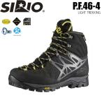 シリオ SIRIO P.F.46-4 登山靴 トレッキングシューズ トレッキング ライトトレッキング