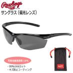 野球 サングラス 一般用 ローリングス Rawlings パフォーマンス サングラス 偏光レンズ REW21006PMBSB