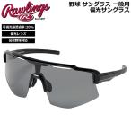 ショッピング高校野球 野球 サングラス 一般用 高校野球対応 ローリングス Rawlings パフォーマンス 偏光サングラス REW2502SMHS