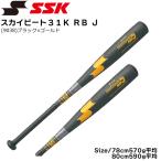 野球 SSK エスエスケイ 金属製 バット SKYBEATK RBJ スカイビートK RBJ ミドルバランス SBB5000