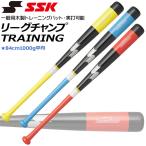 es SK SSK бейсбол общий из дерева тренировочная бита Lee g Champ TRAINING реальный удар возможность 84cm SBB7035F