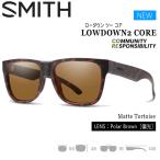 サングラス SMITH スミス LOWDOWN2 CORE ローダウンツーコア MATTE TORTOISE POLAR BROWN