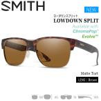 サングラス SMITH スミス LOWDOWN SPLIT ローダウンスプリット MATTE TORT CP-POLAR BROWN