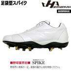 足袋型 スパイク 野球 HATAKEYAMA ハタケヤマ 金具 足袋 金具スパイクホワイト TA-BI