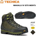 登山靴 テクニカ TECNICA マカルー4 MAKALU4 11243330 SHADOW GIUNGLA-DARKPIEDRA ゴアテックス ハイカット トレッキングシューズ