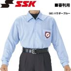 野球 SSK エスエスケイ 審判用長袖メッシュシャツ 3シーズンモデル -パウダーブルー-