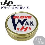 ハタケヤマ HATAKEYAMA グラブ・ミットＷＡＸ1 WAX-1 野球 グローブ