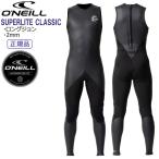 ウエットスーツ ロングジョン 23 オニール ONEILL SUPERLITE CLASSIC 2mm ラバー スーパーライト