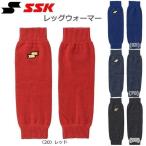 野球 レッグウォーマー ウェア アクセサリ 一般用 エスエスケイ SSK メール便配送