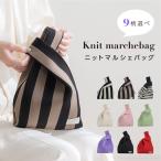 ニット トートバッグ レディース ニットバッグ トートバッグ ミニトート マルシェバッグ かばん エコバッグ ミニバッグ トート サブバッグ bb-tbk