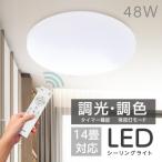 シーリングライトledおしゃれ照明電気LEDシーリングライト12畳14畳調...