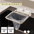 キッチンドレイン 生ごみスタンド �