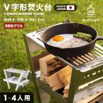 South Light 焚き火台 日本製 1台3役 組立簡単 ステンレス 1-4人用 折り畳み グリル台付き BBQグリル 薪 キャンプ アウトドア 収納袋付きsl-fhtk