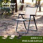 South Light アウトドアチェアー 折りたたみ椅子 木目 キャンプ イス 背もたれ付 バーベキュー ファミリー  公園 運動会 屋外 人気 軽量 簡単組立