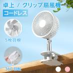 充電式扇風機 クリップ式 卓上扇風機 スタンド式 風量3段階 伸縮扇風機自動首振り クリップファン USB充電式 低騒音 卓上 アウトドア xr-df240