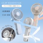 ハンディファン 静音 可愛い 折り畳み 日傘ハンディファン 4way 首かけ 風量3段階 扇風機 手持ち扇風機 USB充電式 コードレス クリップ 携帯扇風機 卓上 xr-f002