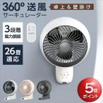 ショッピングサーキュレーター ★本日終了 P5倍で実質4,987円★ 扇風機 サーキュレーター 壁掛け 首振り 360°首振り 静音 小型 リビング 卓上扇風機 3段階風量 壁掛け型  3D送風 xr-ht04