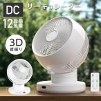 3D首振り サーキュレーター DC 12段階