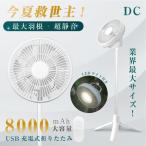 扇風機 小型 サーキュレーター 携帯扇風機 8000ｍAh 大容量 リビング DCモーター 静音 強力 充電式 アウトドア  キャンプ 車中泊 USB コンパクト 軽量