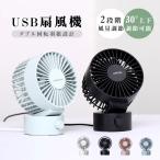 ショッピング卓上扇風機 卓上扇風機 風量調整 usb給電 コンパクト 静音 ミニ扇風機 ポータブル 風量2段階調節 角度調節 携帯 小型 軽量 寝室 シンプル アウトドア xr-usbf02
