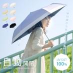 日傘 折りたたみ 完全遮光 100% 超軽量 遮熱 涼しい 晴雨兼用 自動開閉 バイカラー 軽量傘 フリル uvカット 紫外線対策 日焼け対策 スリム zk-kss03