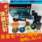 1台2役 6段変速 ディスクグラインダー+6段変速電動ポリッシャー +部品セット 研磨サンダー 研磨機 表面仕上 木材 石材 切断 研磨機 マキタバッテリー 併用 電動