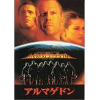 【映画パンフレット】『アルマゲドン』（2000年公開）／ブルース・ウィリス　byムービー・ファンズ
