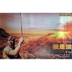  фильм постер ( иностранного производства * не использовался товар ) очень большой версия!][WHO AM I!?] Hong Kong версия театр для постер | домкрат -* чейнджер 