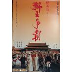 [ фильм постер ( иностранного производства * не использовался товар )][ one s*apon*a* время * in * коричневый ina небо земля ..] Hong Kong версия театр для постер | jet * Lee 