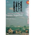 [ фильм постер ( иностранного производства * не использовался товар )][benos I отсутствует весна свет ..Happy Together] Hong Kong версия театр для постер | отсутствует Lee * коричневый n& Tony * Leon 