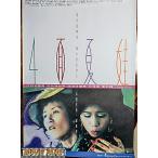 [ фильм постер ( иностранного производства * не использовался товар )][4 поверхность лето .4 Faces of Eve] Hong Kong версия театр для постер | Eric * раскладушка (.. блестящий ), Джеф * Ram (. море .)