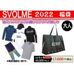 SVOLME 2022年　福袋　スボルメ　フットサル　福袋　サッカー　大人サイズ　スボルメ福袋　1214-96499  送料無料　数量限定品　MOW-SPORTS