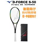  Mizuno ti- сила S-50 после . для (63JTN36636) D FORCE S-50 MIZUNO soft теннис ракетка Mizuno теннис часть . для софтбола теннис ракетка MOW-SPORTS