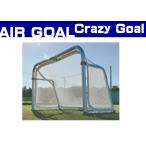 Air Goal エアゴール　クレイジーゴール　MGFA1409F　ミニゴール　簡単組立　練習用サッカーゴール　フットボールギア　 MOW-SPORTS