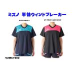 ミズノ mizuno  ウインドブレーカーシャツ（半袖）V2MC7202  ピステトップ 半袖 バレーボール レディース  ミズノ　MOW-SPORTS