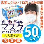 マスク 不織布 使い捨