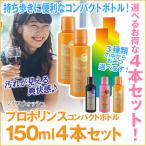 バックにも入るミニサイズ!お試し3本セット ピエラス マウスウォッシュ Propolinse ピエラス プロポリンス 150ml 3色セット