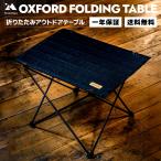 Mozambique(モザンビーク) キャンプ テーブル ロールテーブル アウトドア 折りたたみ 軽量 アルミ製