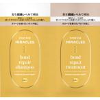 パンテーン ミラクルズ　ボンドリペアシリーズ モイスチャー＆パワーリペア  トライアル　シャンプー＆トリートメント　各1回分・各10ｇ