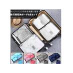 【メール便発送】旅行用収納ポーチ！6点セット