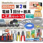 電気工事士 2種 実技 工具 ギガ 工具