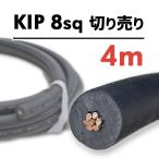 KIP �����≏�d�� 8sq 4m�J�b�g 1�{ �P�[�u�� �؂蔄��