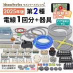 第二種電気工事士 技能試験セット モズシリーズプレミアム 動画解説付 電線1回分と器具セット 第2種 電線器具ダブルセット 令和7年