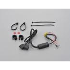 デイトナ バイク専用電源 USB 2ポート(2.4Ax2) /99503
